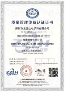 ISO 9001 2015 quality management system certification for Shenzhen Longyueda Electronic Technology, demonstrating compliant manufacturing standards.